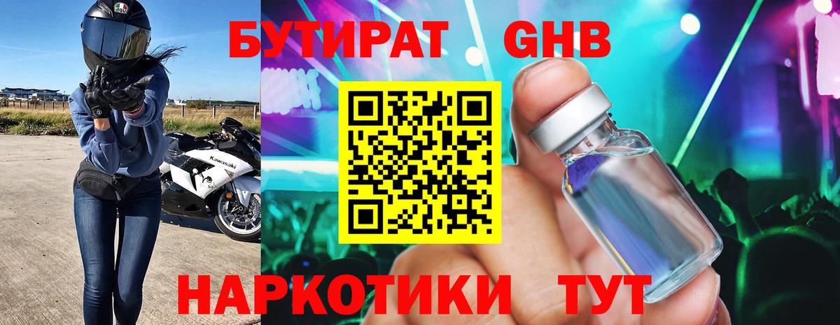 БУТИРАТ  Бутират оксана  Вход с VPN  Протвино 
