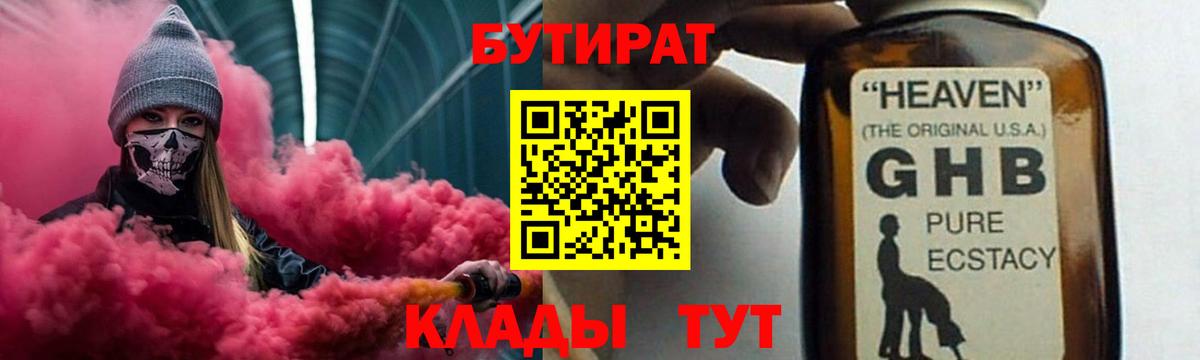 БУТИРАТ жидкий экстази Протвино