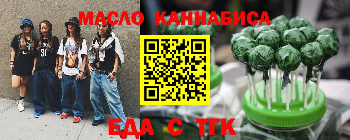 Протвино  Печенье с ТГК марихуана  Вход с VPN 