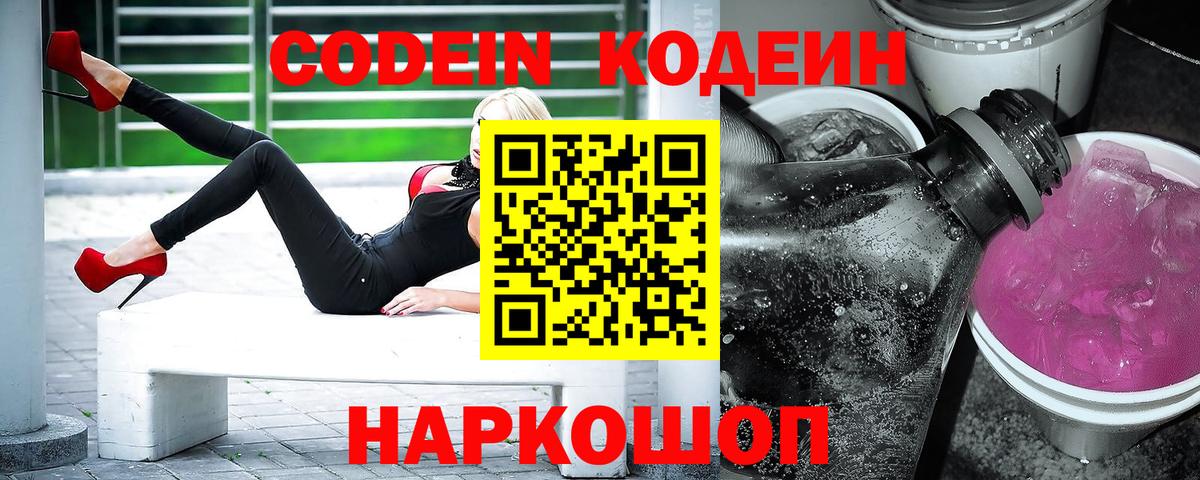 Кодеиновый сироп Lean напиток Lean (лин)  Кодеиновый сироп Lean Purple Drank  Протвино  Вход с VPN 