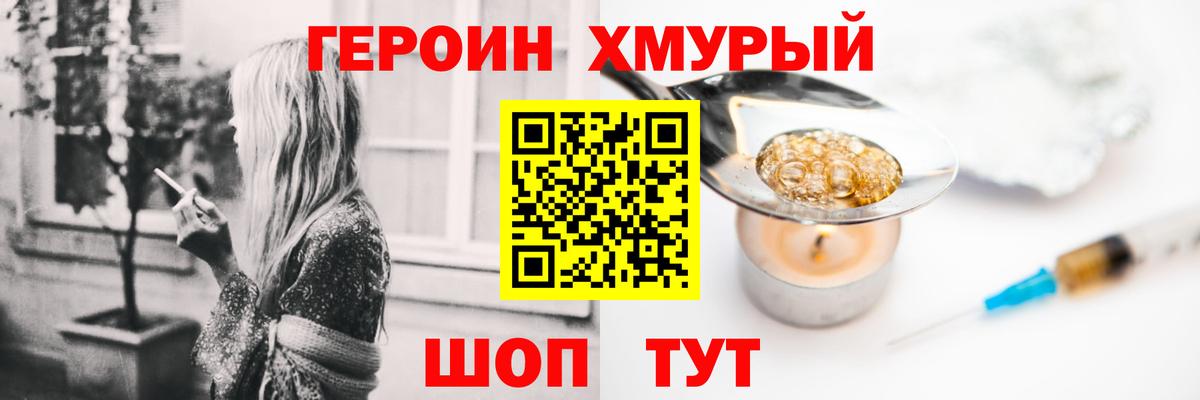 ГЕРОИН  Героин белый  Вход с VPN  Протвино 
