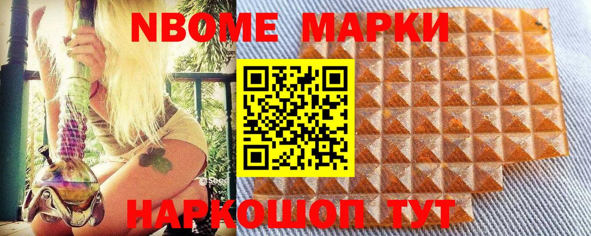 Марки NBOMe 1,5мг Протвино